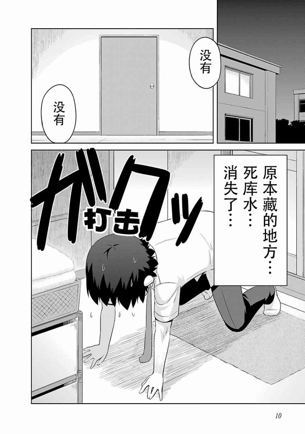 库特wafter - 第28话 - 第9张图