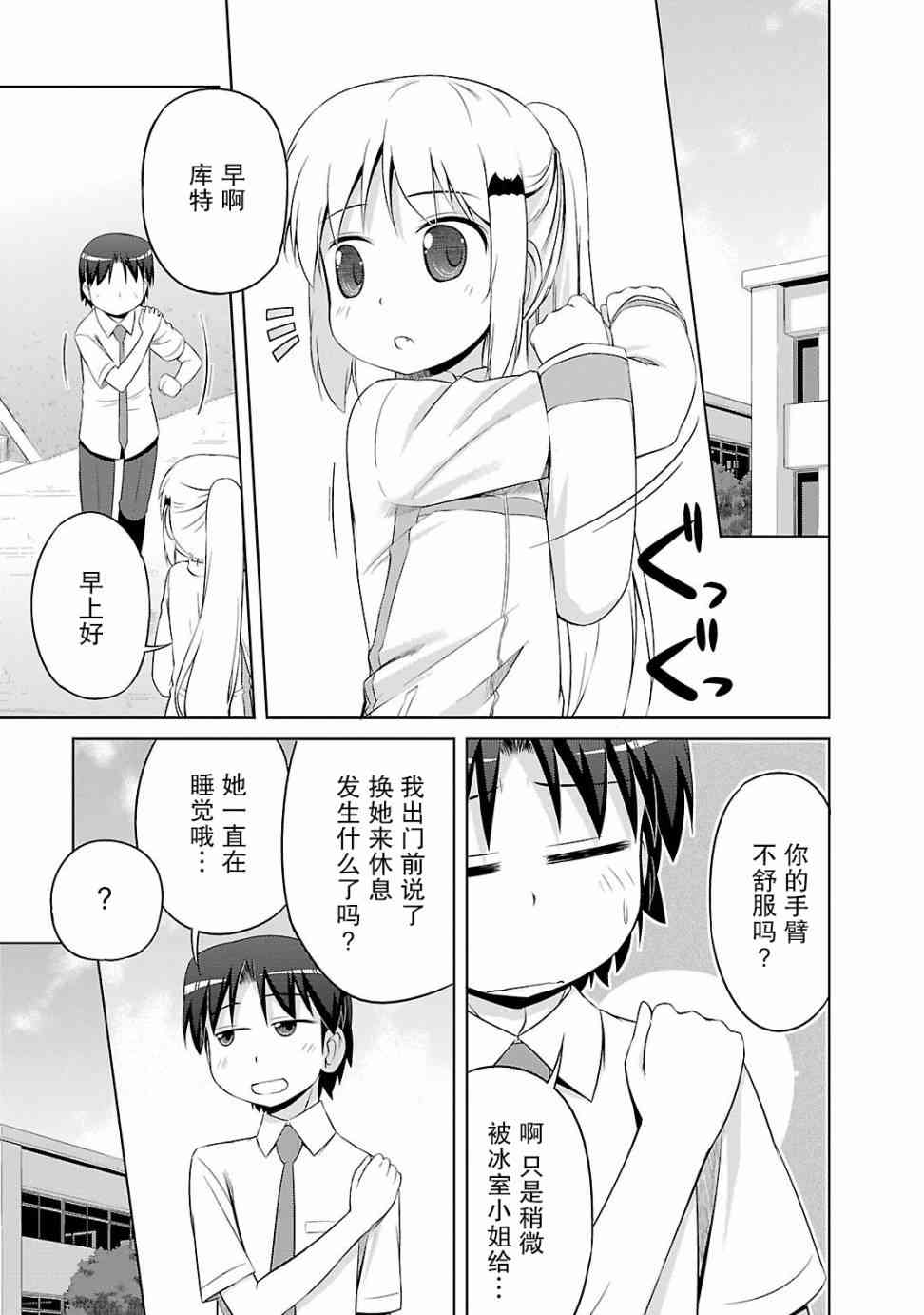 库特wafter - 第31话 - 第12张图