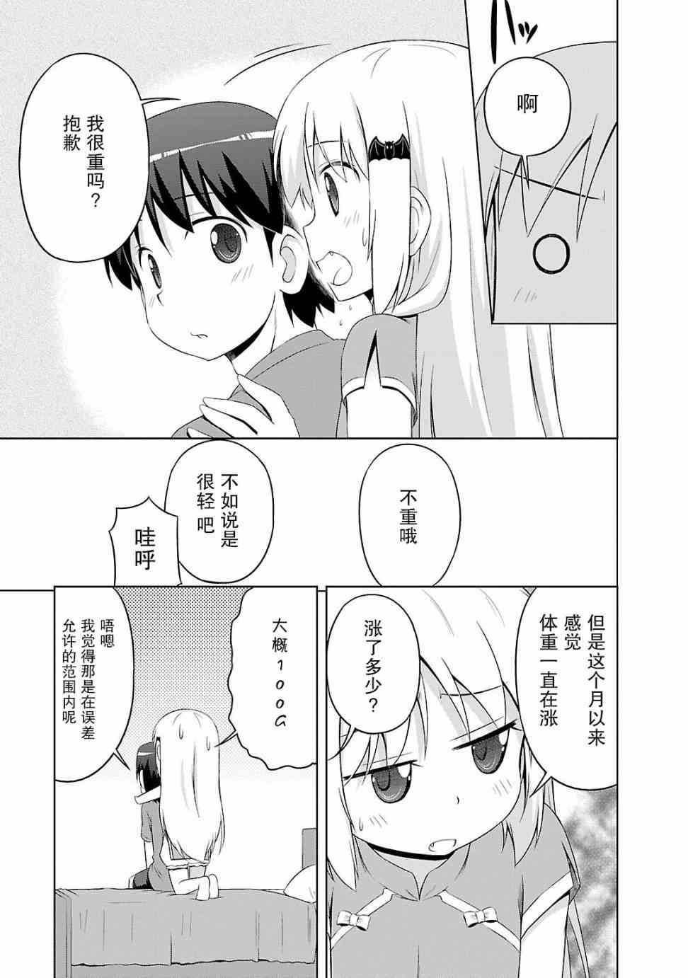 库特wafter - 第31话 - 第18张图