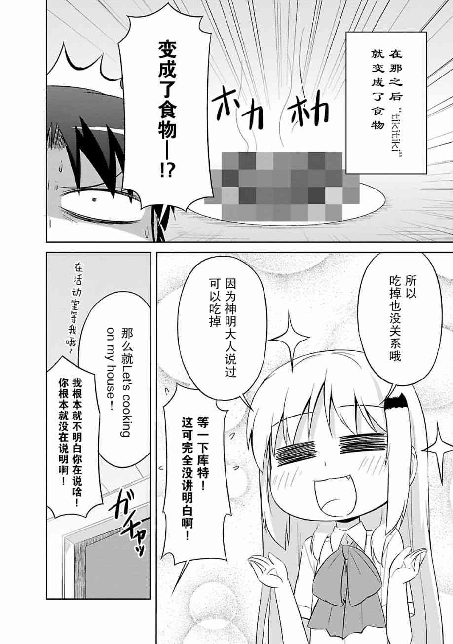 库特wafter - 第32话 - 第12张图