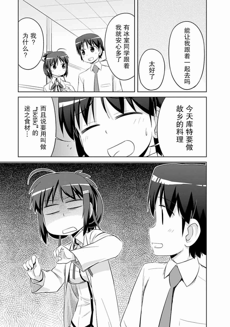 库特wafter - 第32话 - 第15张图