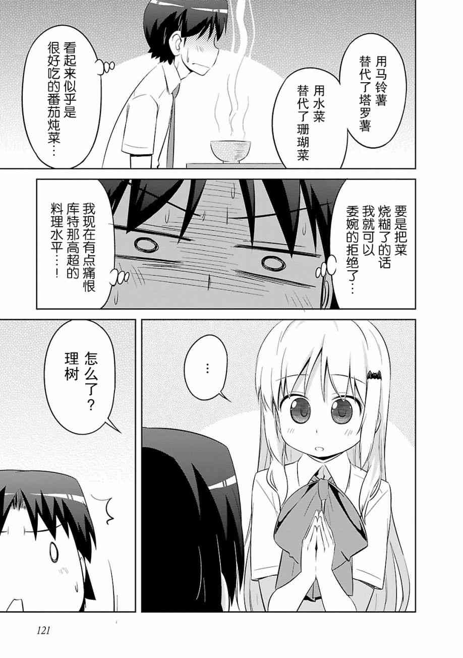 库特wafter - 第32话 - 第19张图