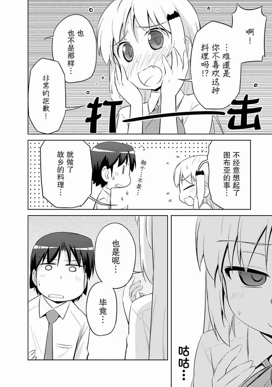 库特wafter - 第32话 - 第20张图