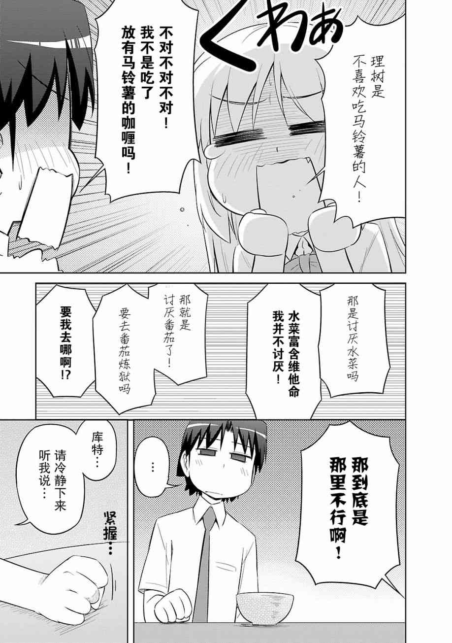 库特wafter - 第32话 - 第21张图