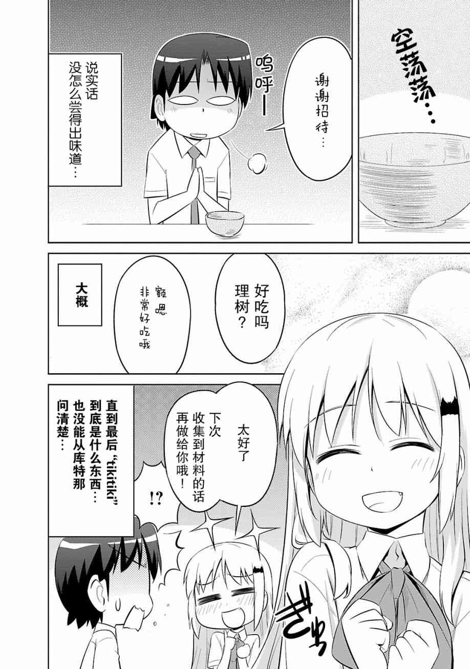 库特wafter - 第32话 - 第24张图