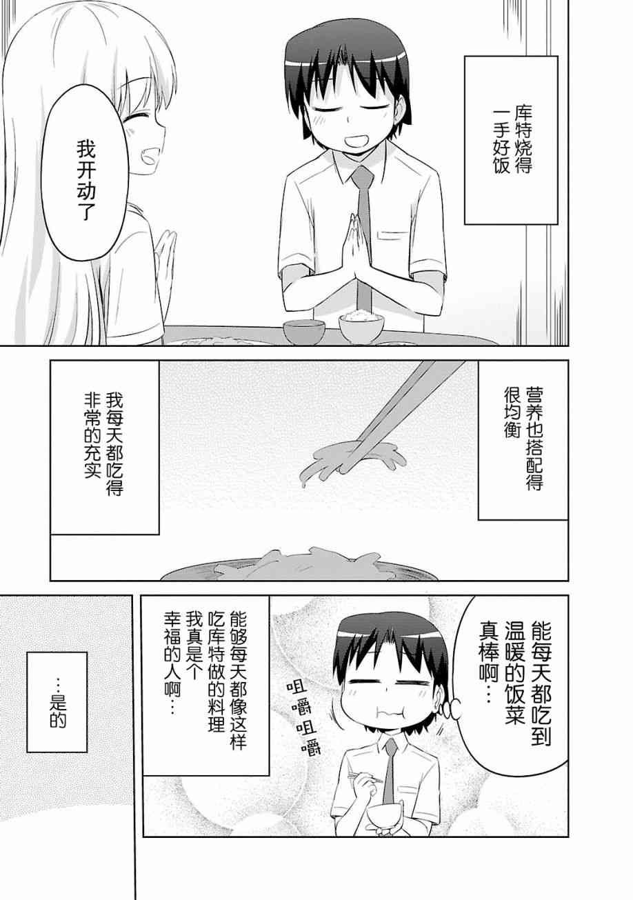 库特wafter - 第32话 - 第3张图