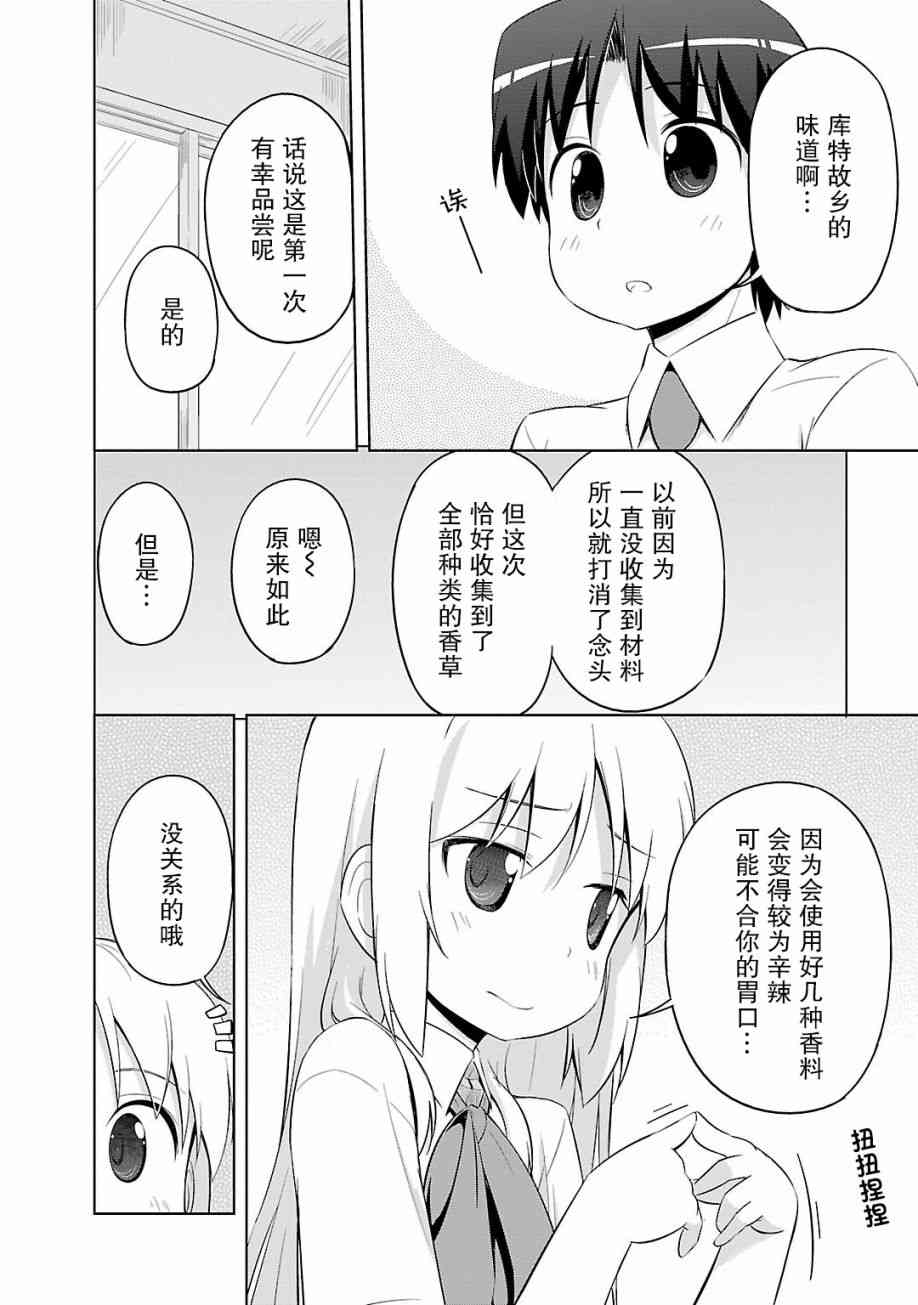 库特wafter - 第32话 - 第6张图