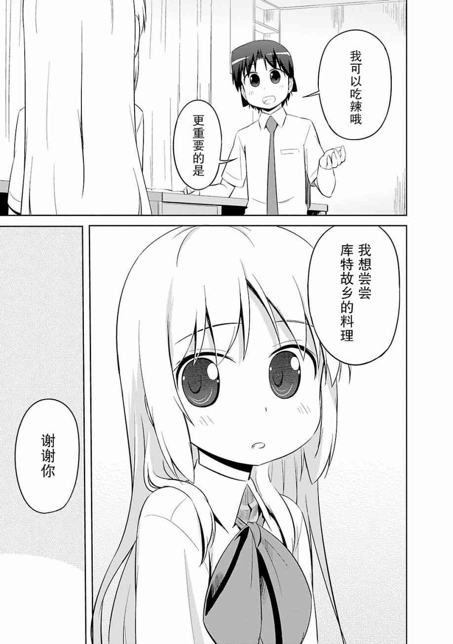 库特wafter - 第32话 - 第7张图