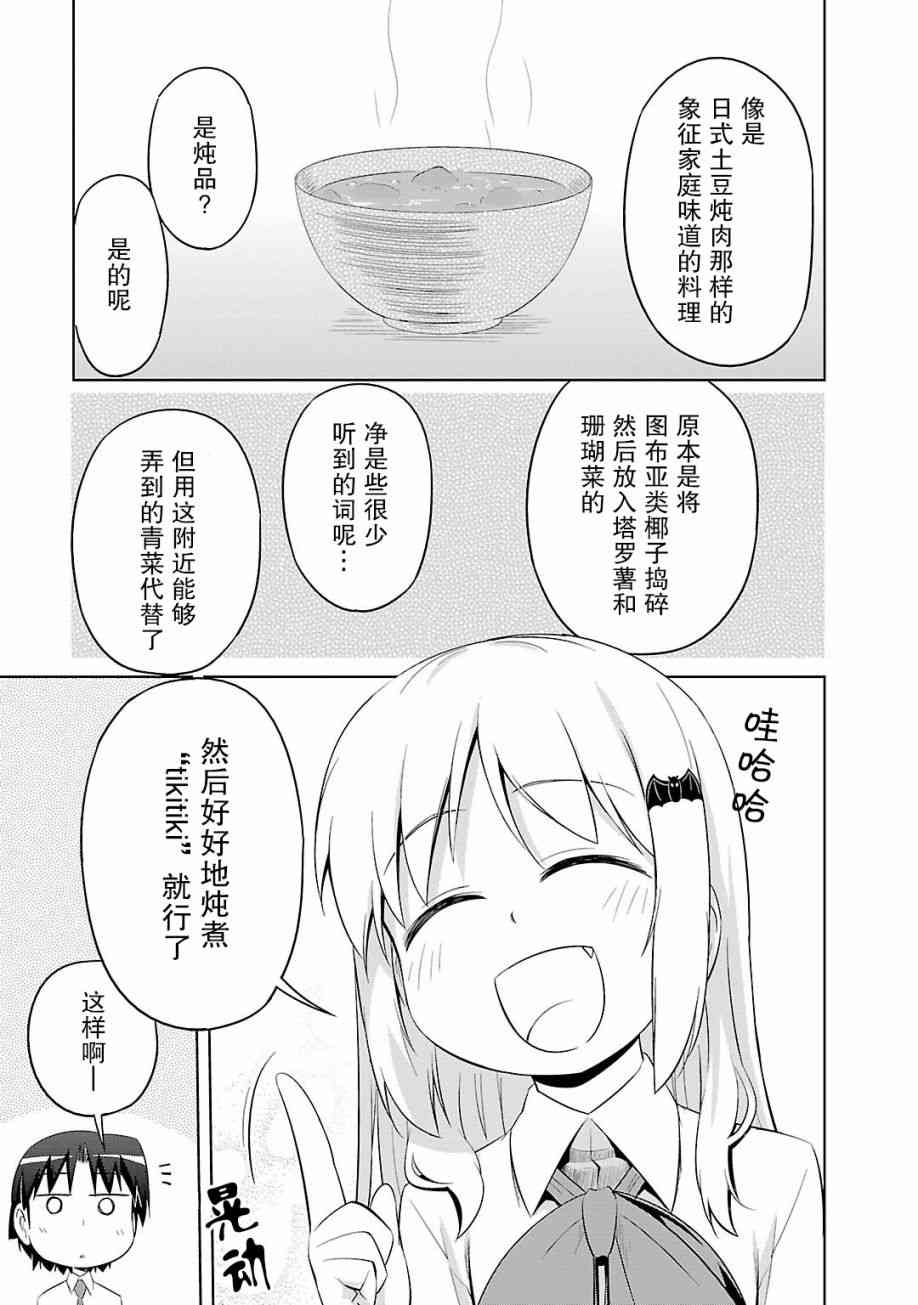 库特wafter - 第32话 - 第9张图