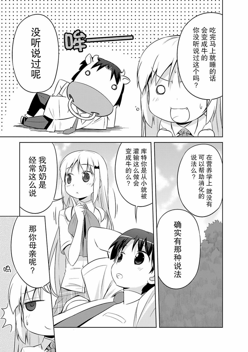 库特wafter - 第33话 - 第12张图