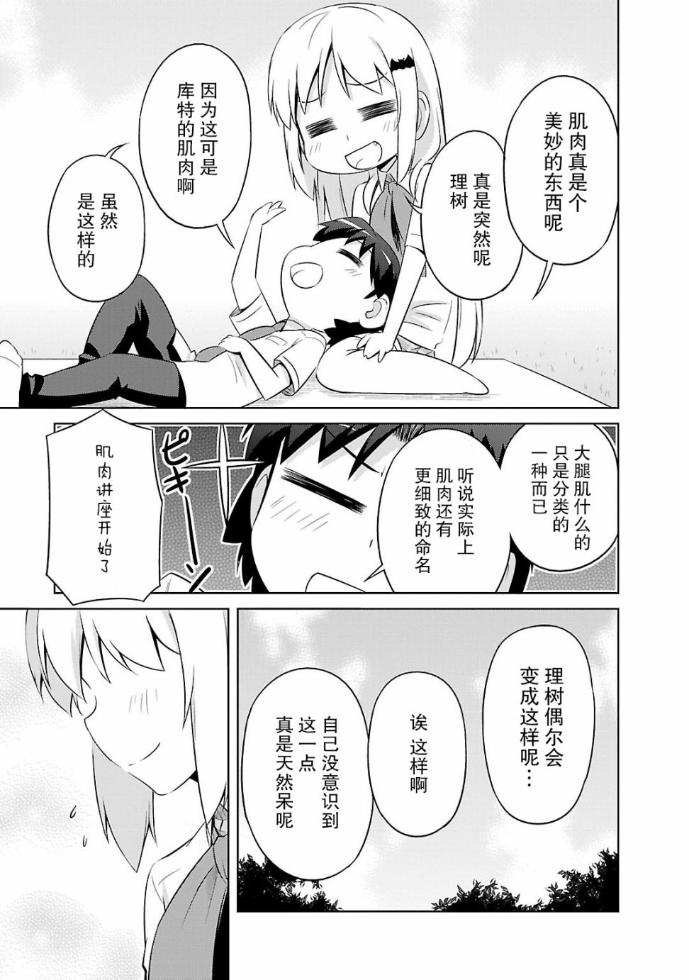 库特wafter - 第33话 - 第18张图