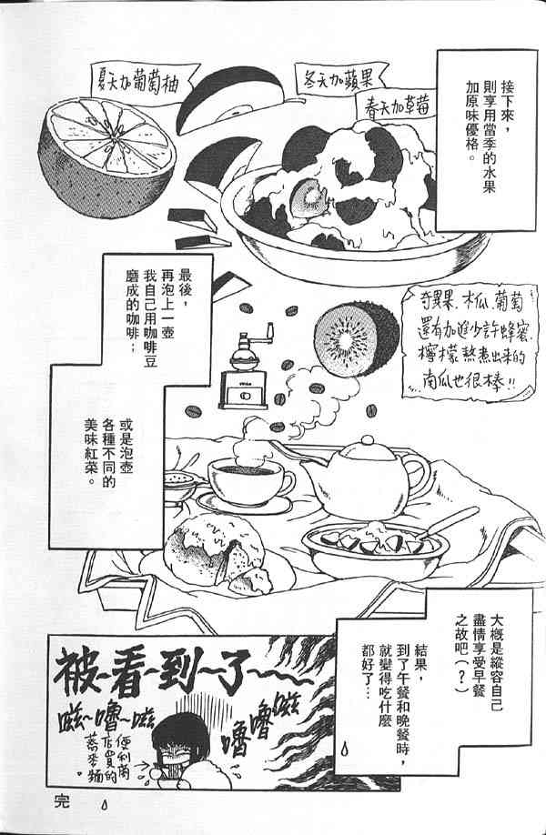 愈伤之叶 - 1 - 第104张图