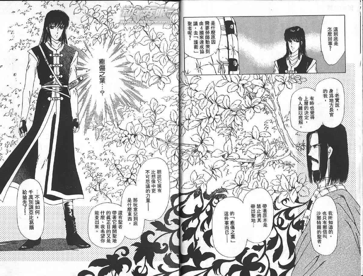 愈伤之叶 - 1 - 第10张图