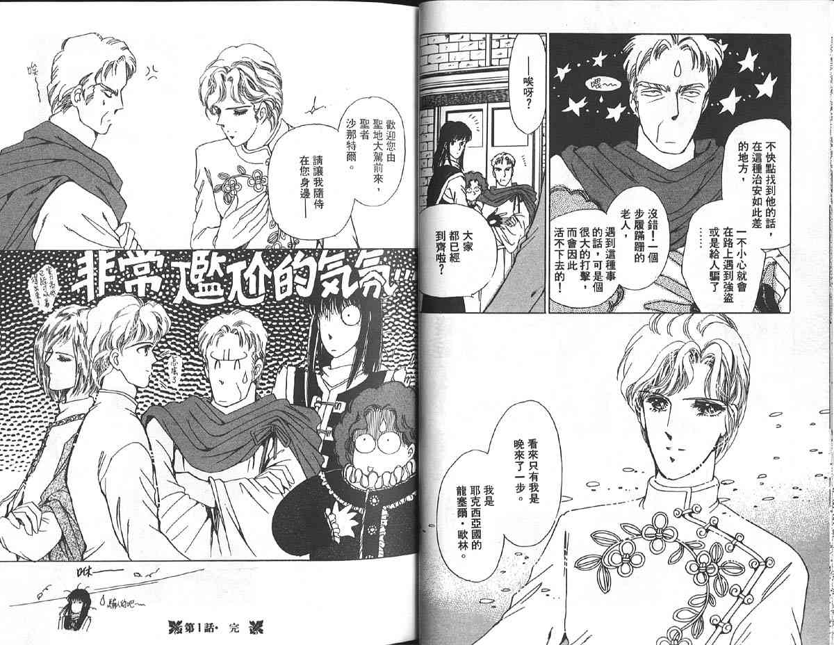 愈伤之叶 - 1 - 第29张图