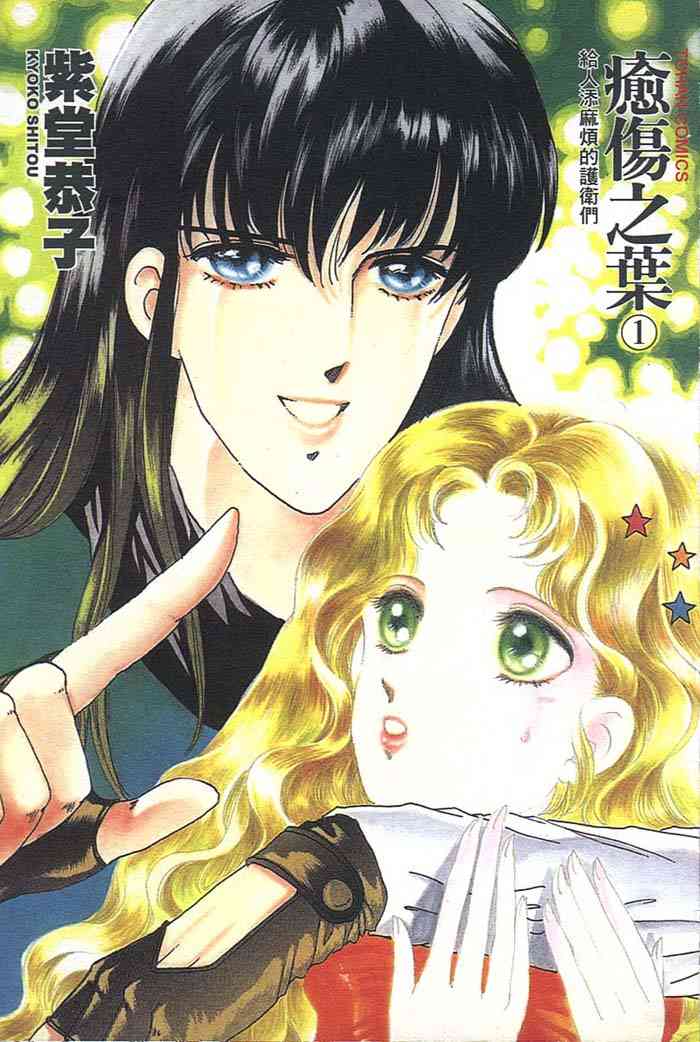 愈伤之叶 - 1 - 第2张图