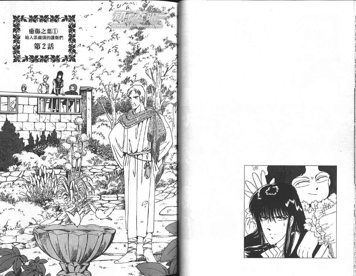 愈伤之叶 - 1 - 第30张图