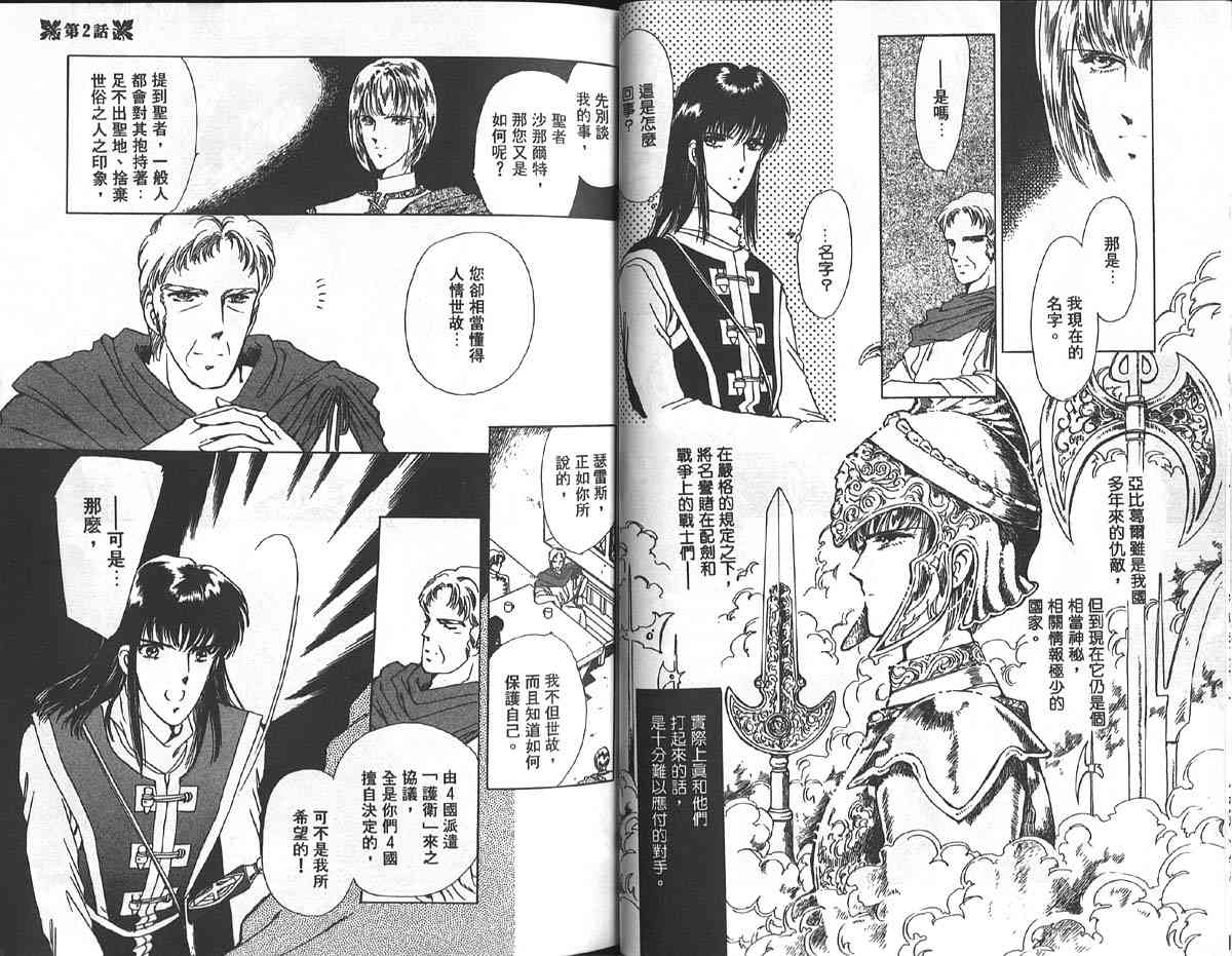 愈伤之叶 - 1 - 第34张图