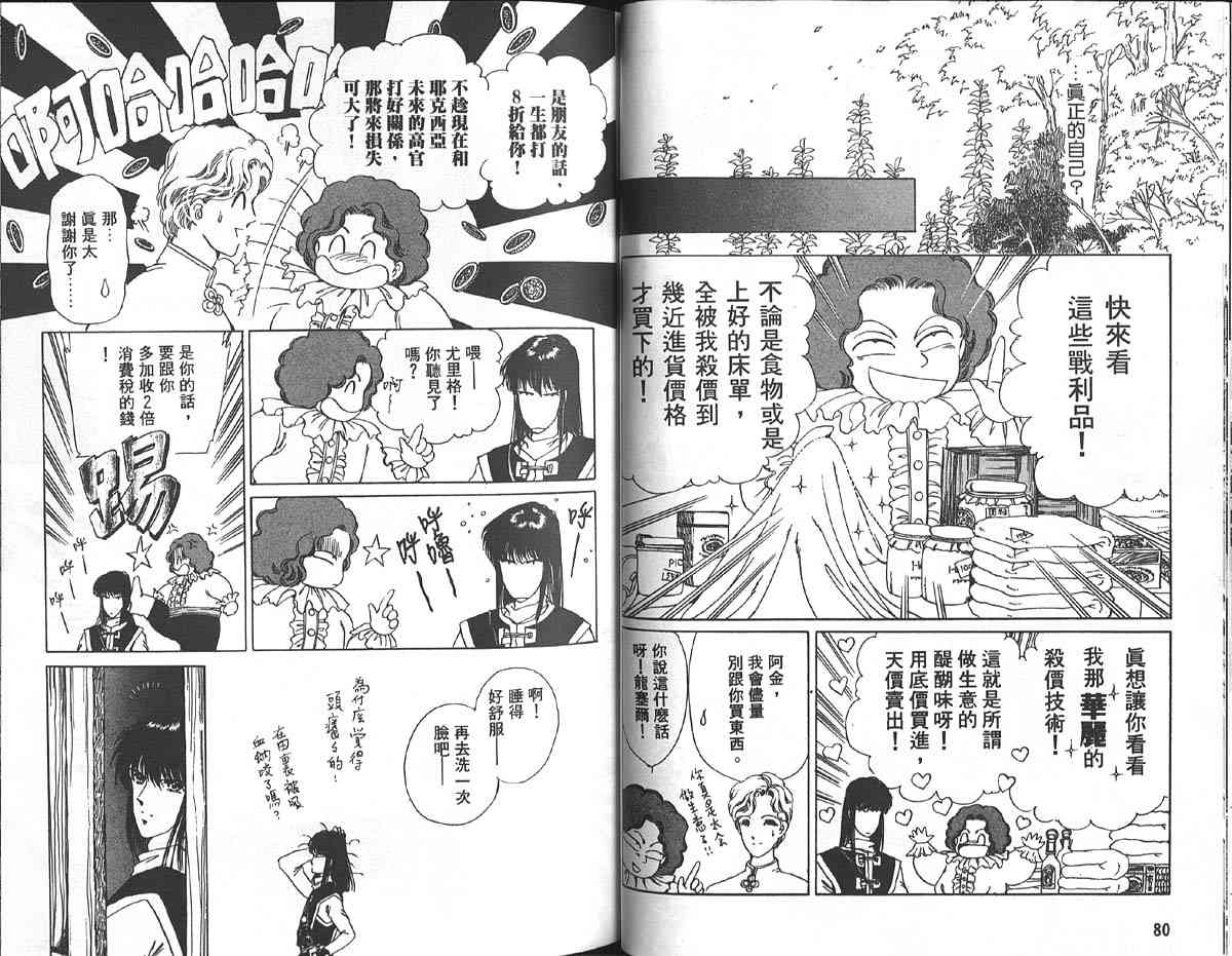 愈伤之叶 - 1 - 第43张图