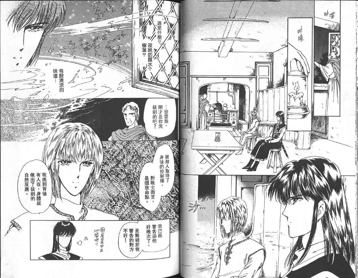 愈伤之叶 - 1 - 第46张图