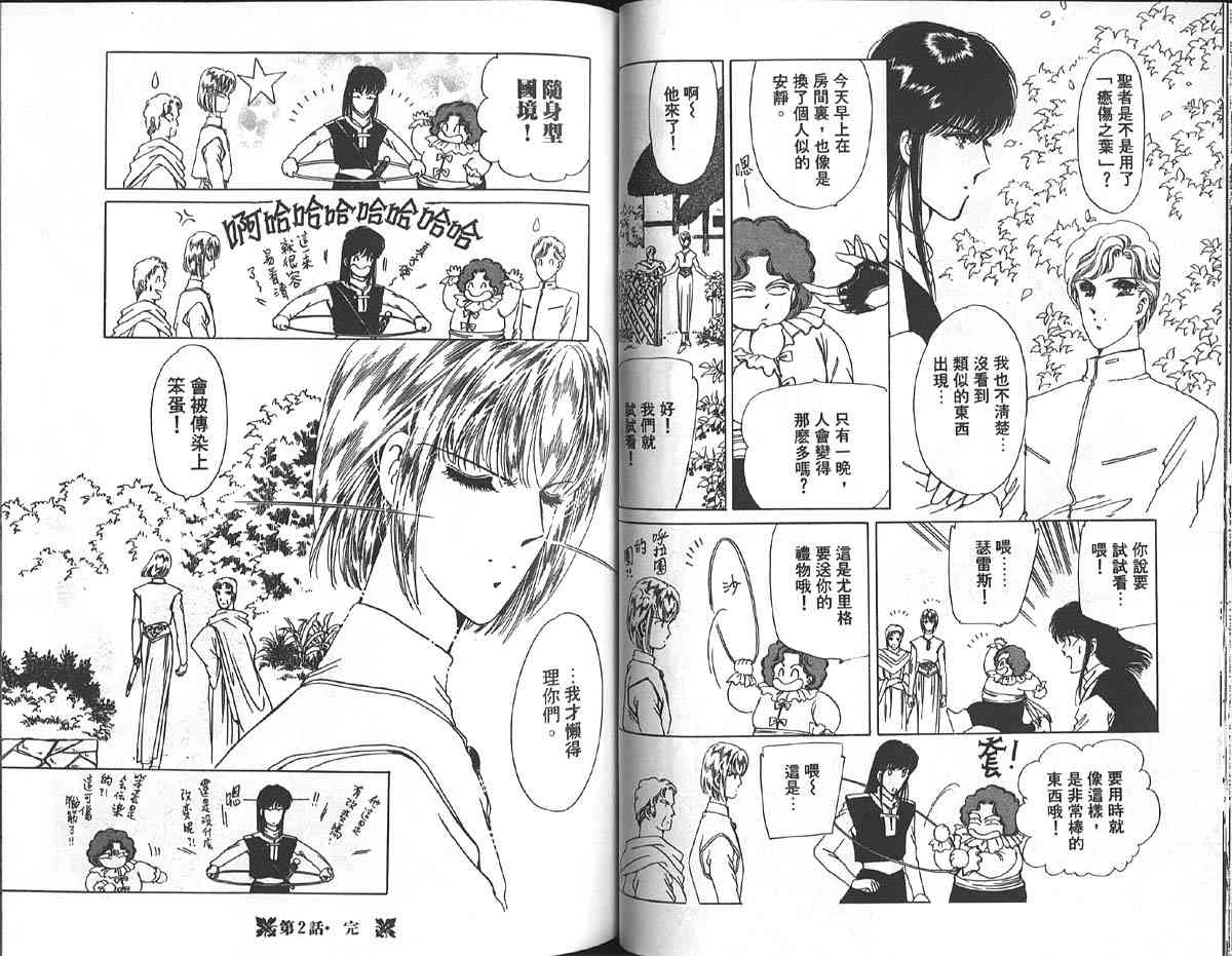 愈伤之叶 - 1 - 第52张图