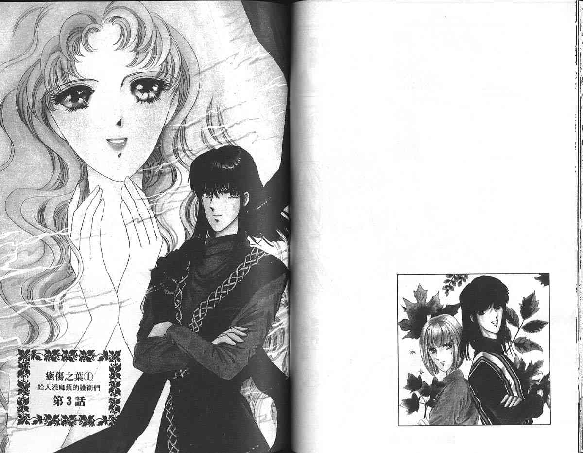 愈伤之叶 - 1 - 第53张图
