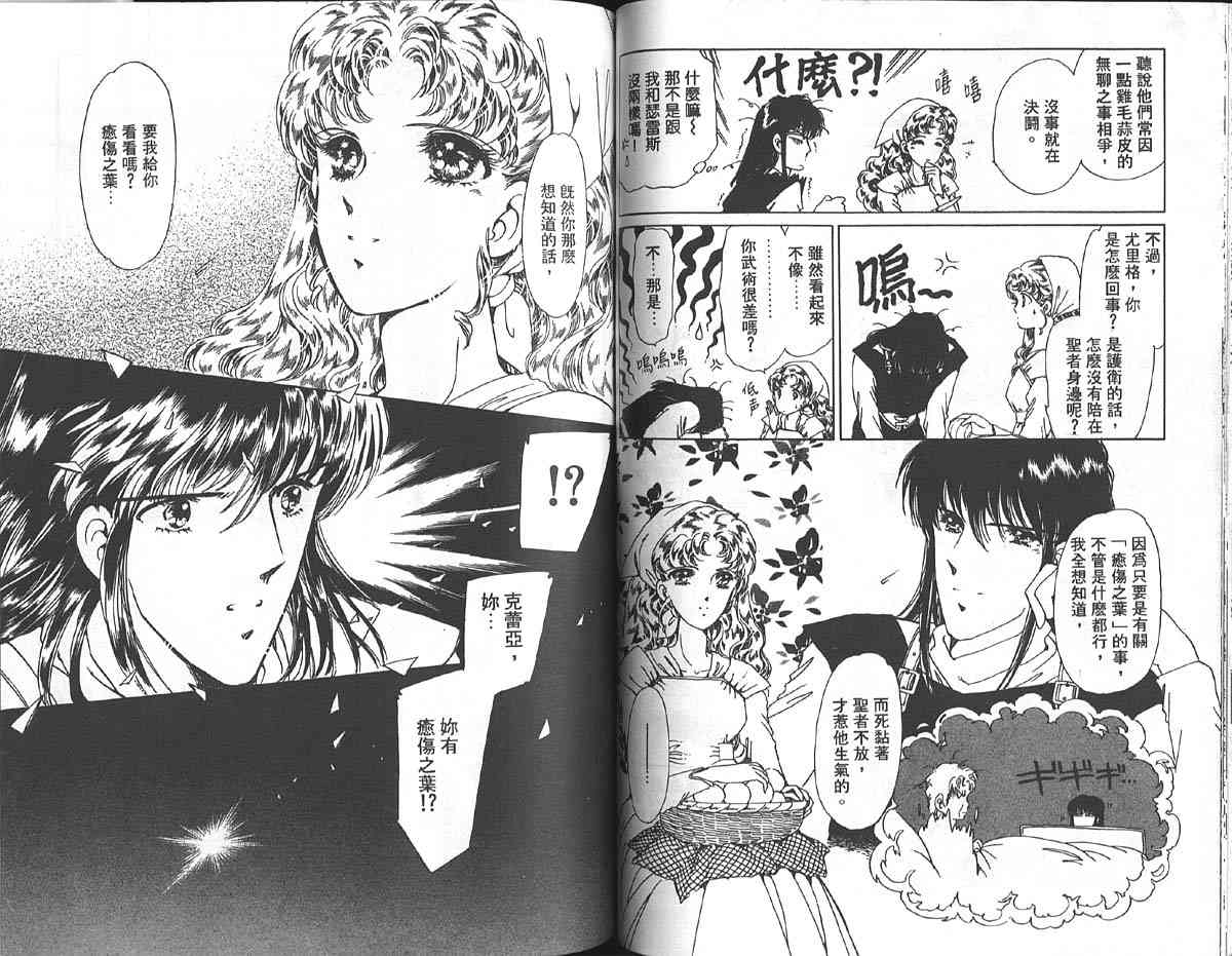 愈伤之叶 - 1 - 第61张图