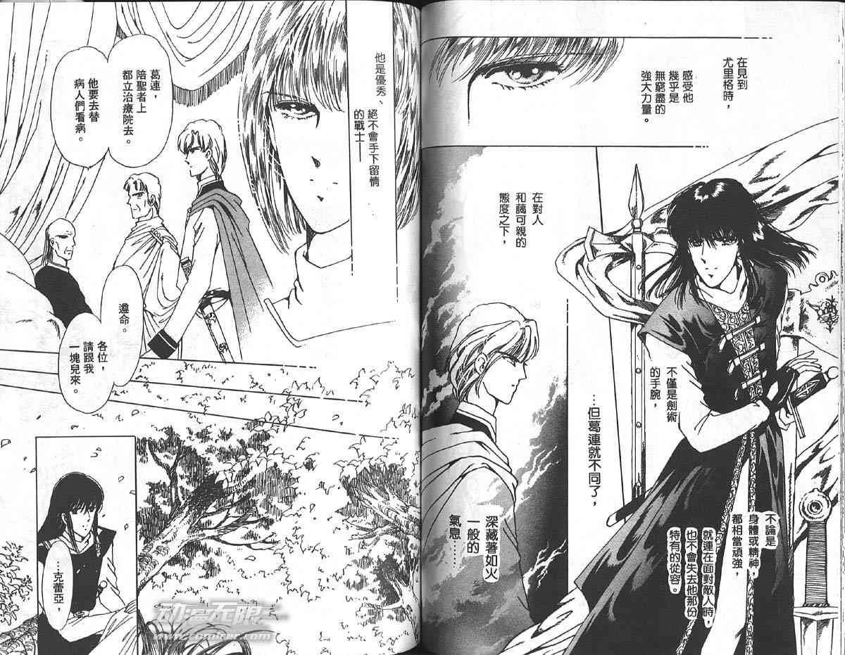 愈伤之叶 - 1 - 第65张图