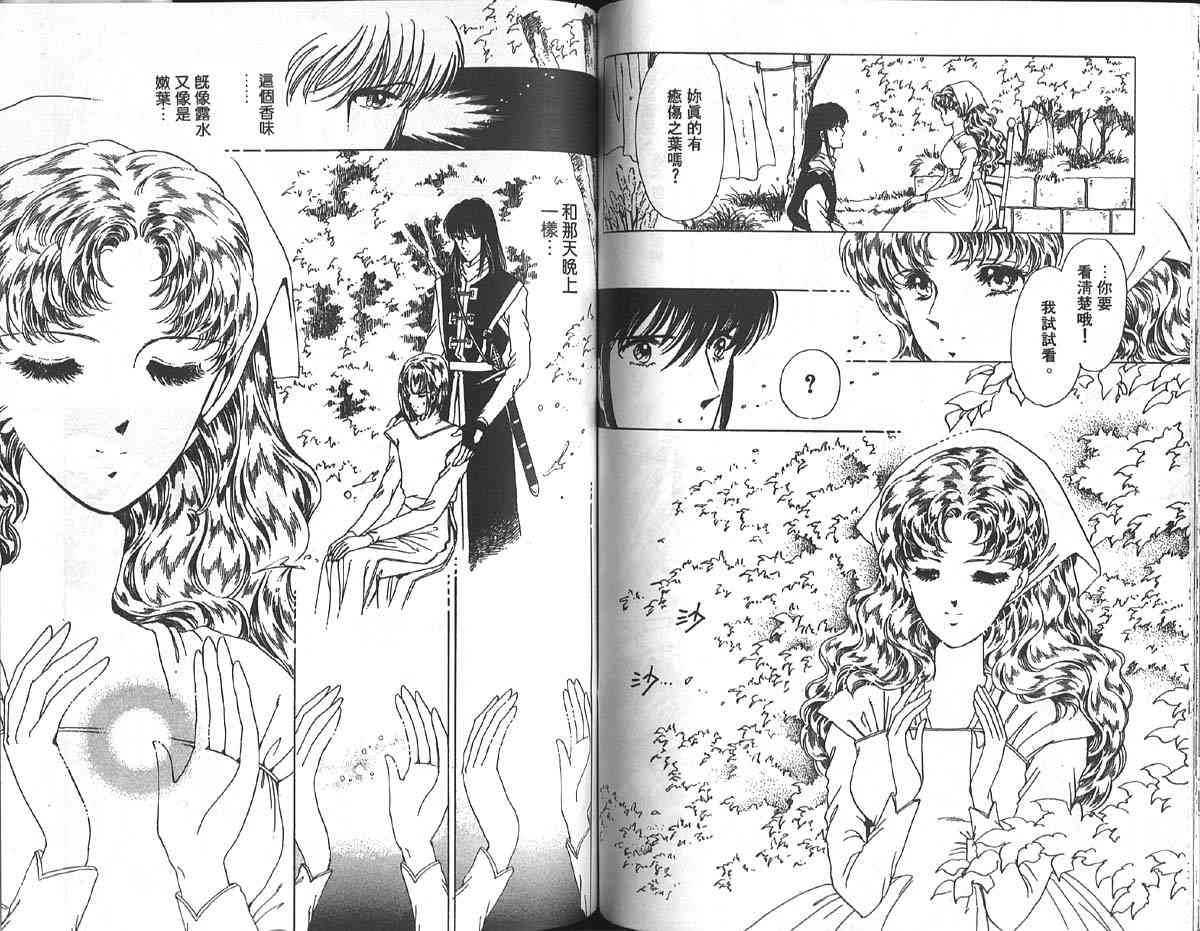 愈伤之叶 - 1 - 第66张图