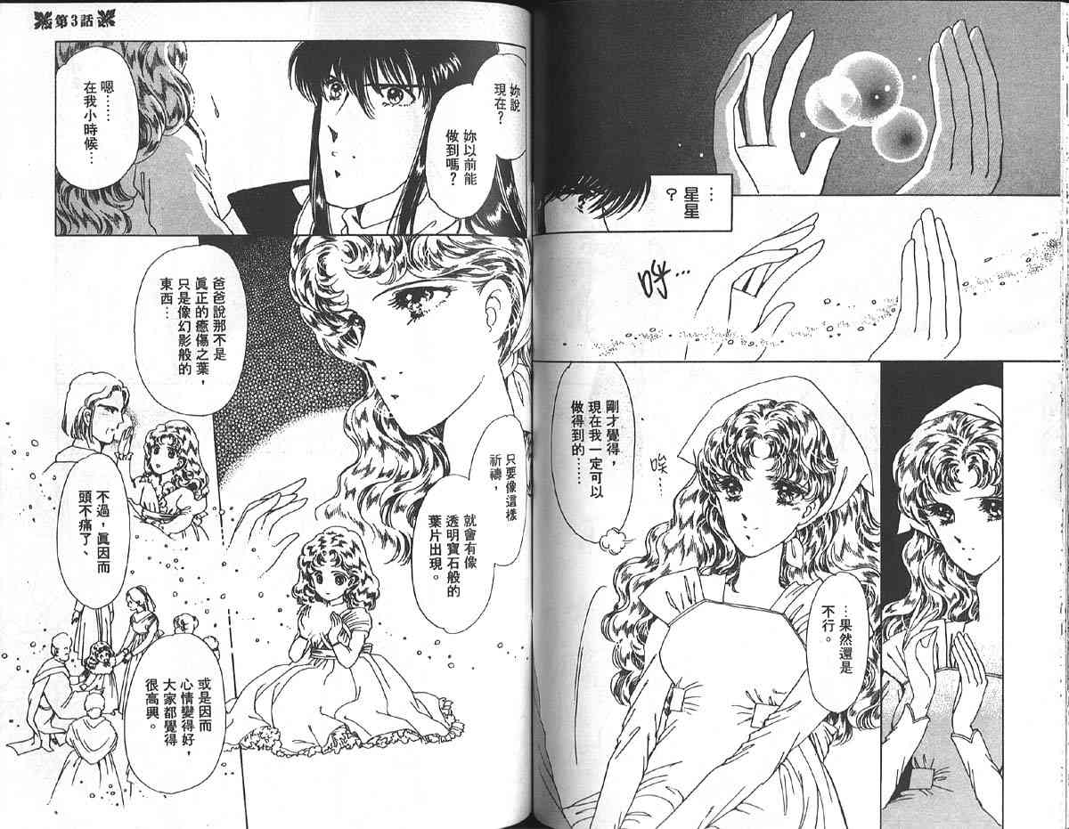 愈伤之叶 - 1 - 第67张图