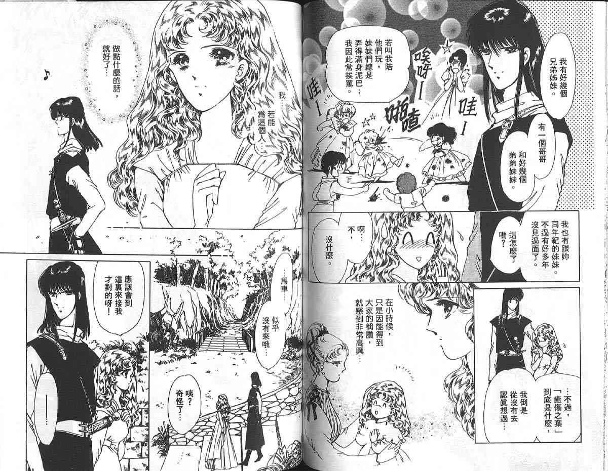 愈伤之叶 - 1 - 第71张图