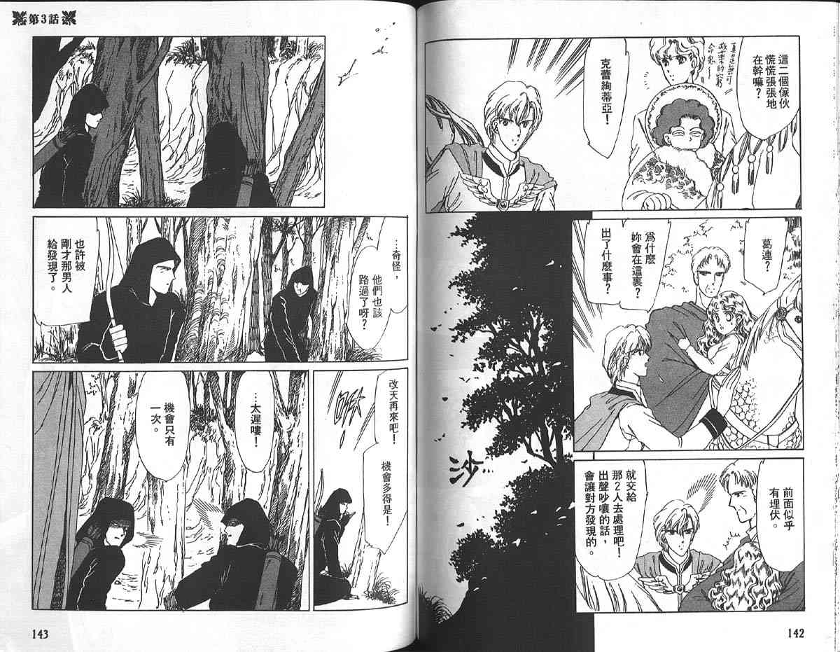 愈伤之叶 - 1 - 第74张图