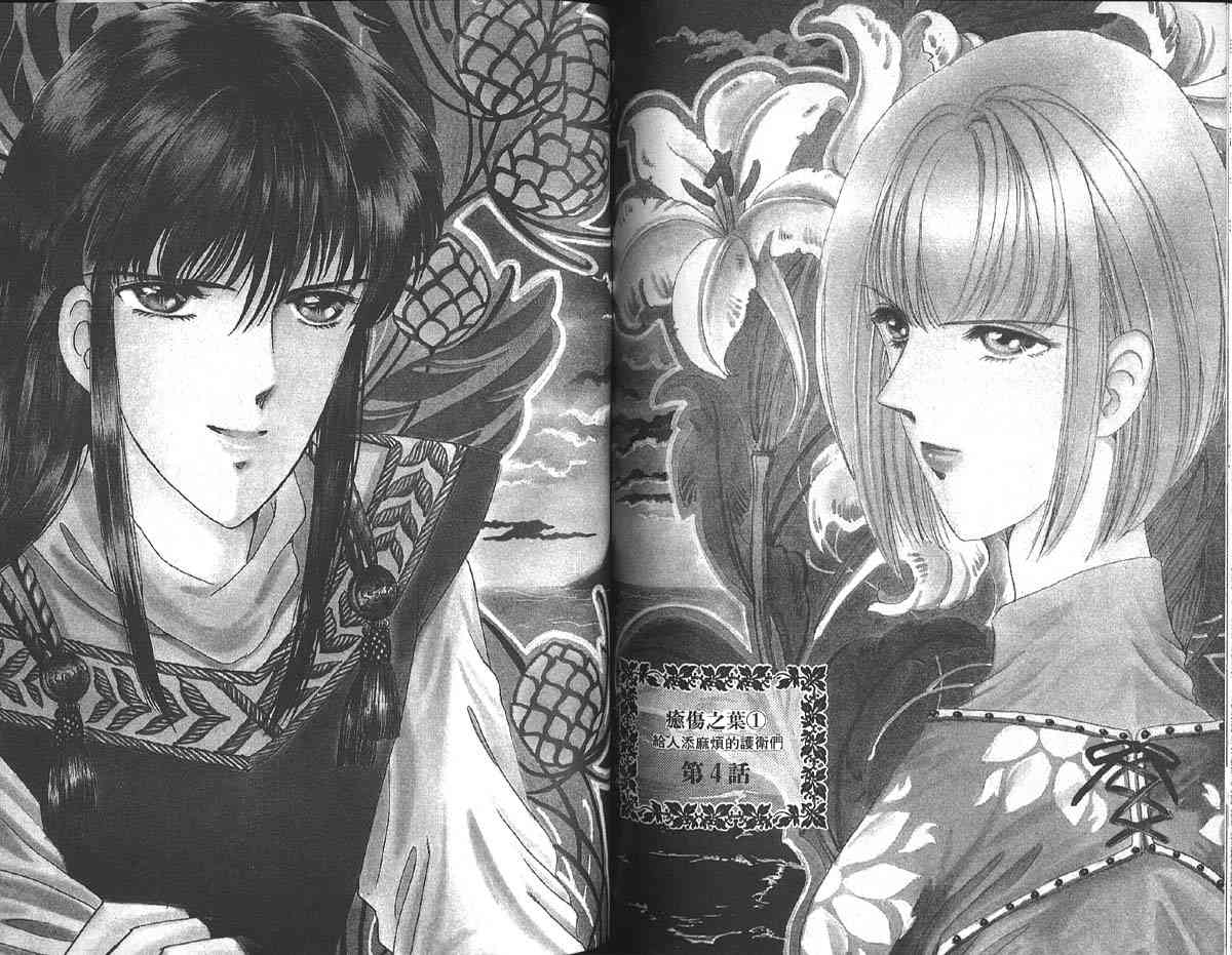 愈伤之叶 - 1 - 第78张图