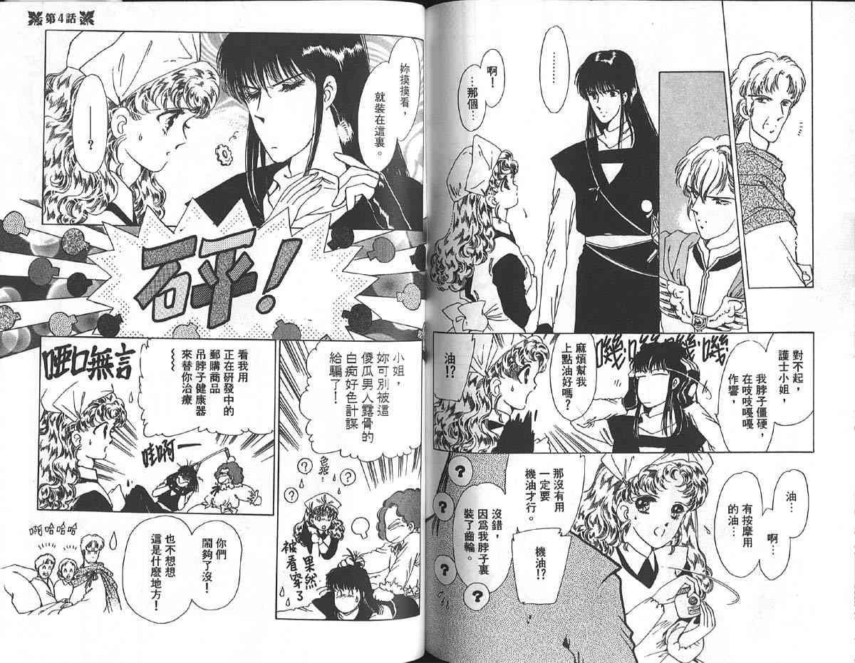 愈伤之叶 - 1 - 第84张图