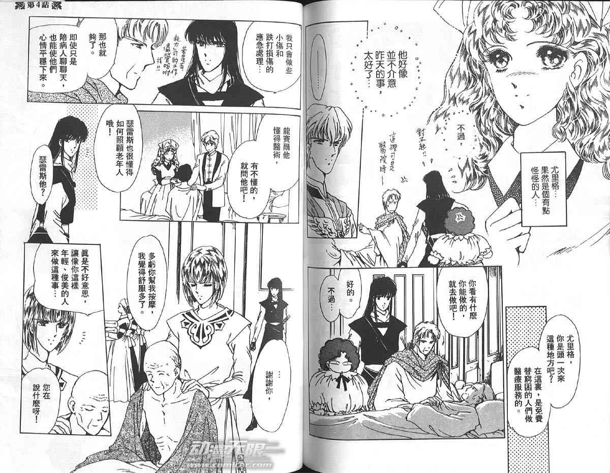 愈伤之叶 - 1 - 第85张图