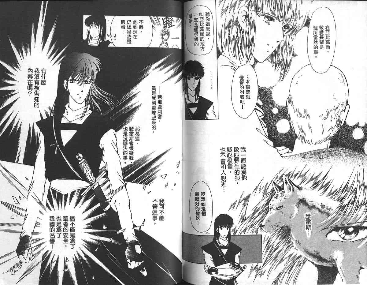 愈伤之叶 - 1 - 第86张图