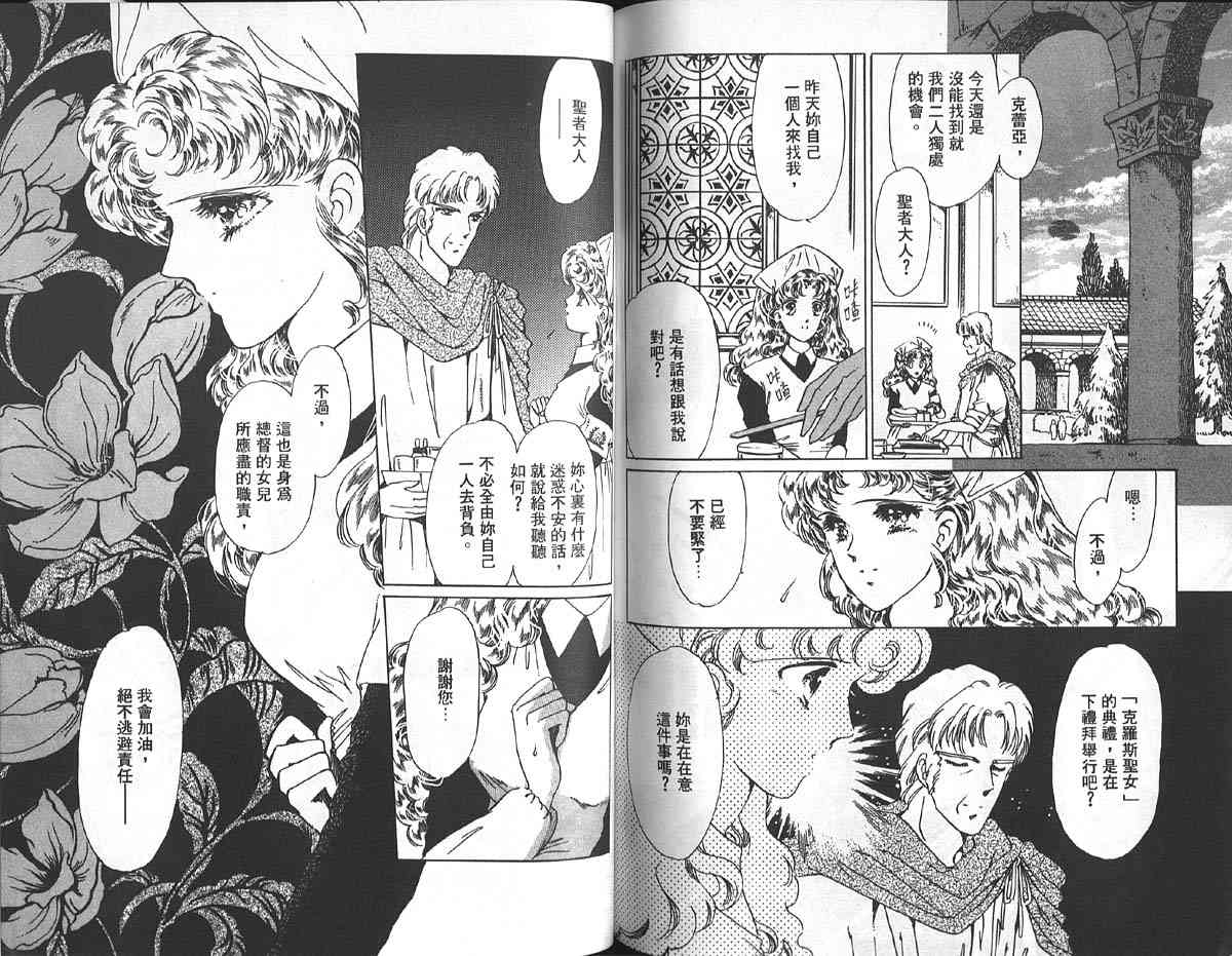 愈伤之叶 - 1 - 第87张图