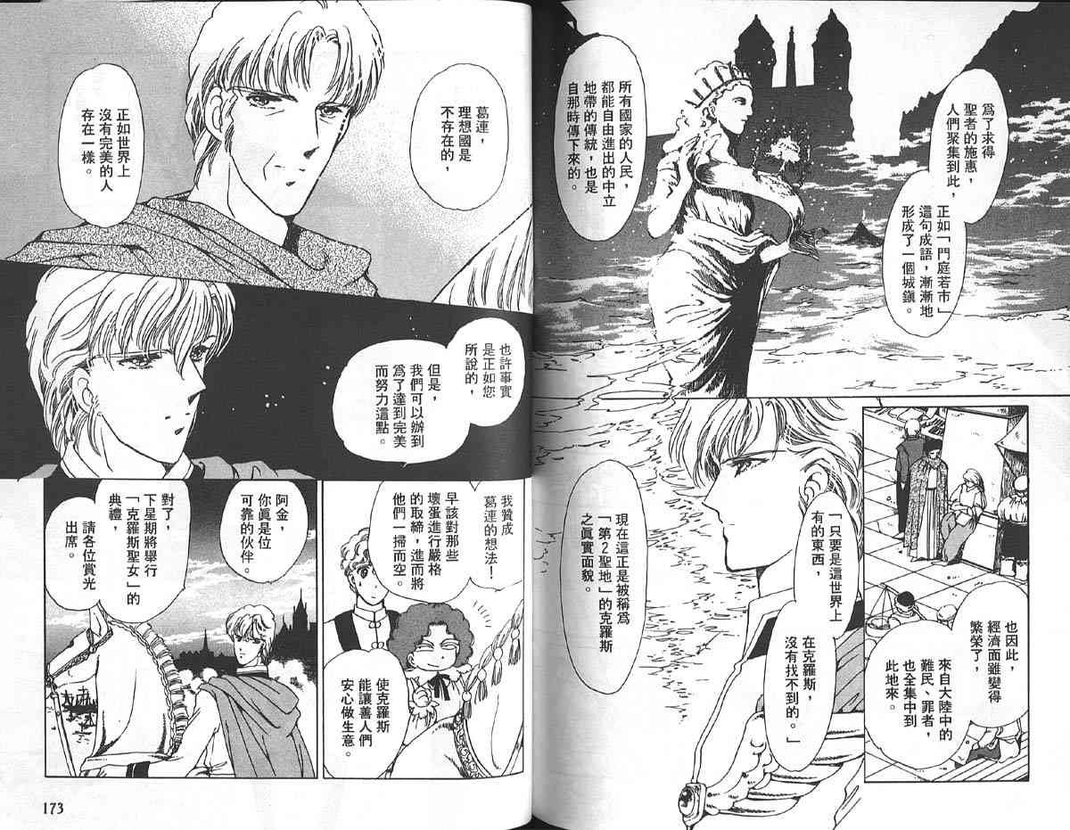 愈伤之叶 - 1 - 第89张图