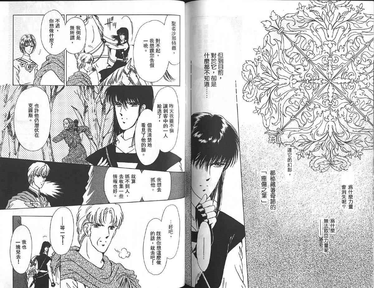 愈伤之叶 - 1 - 第91张图