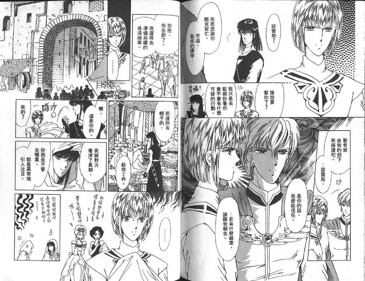 愈伤之叶 - 1 - 第92张图