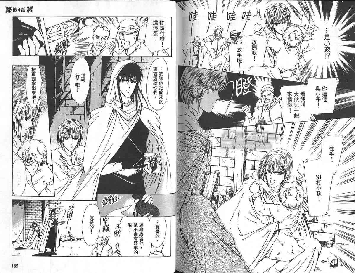 愈伤之叶 - 1 - 第95张图