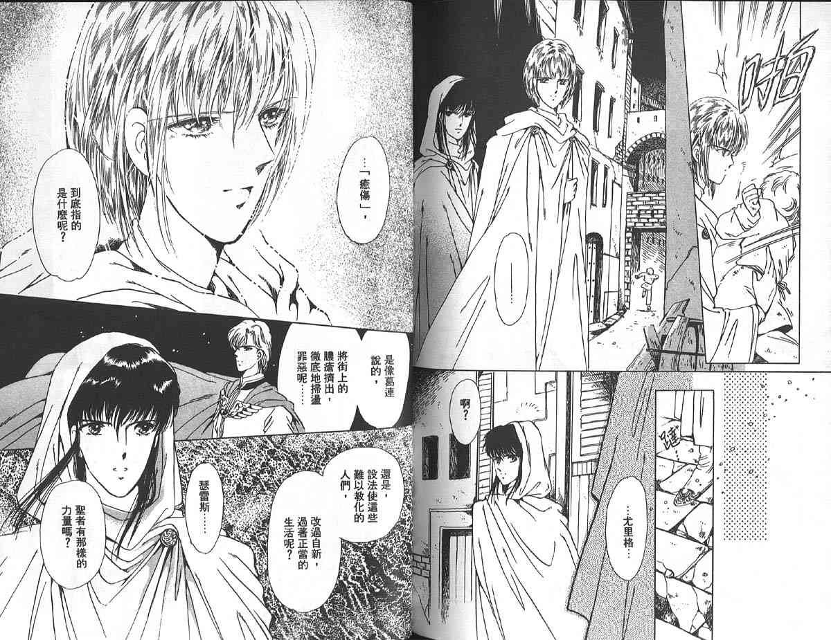 愈伤之叶 - 1 - 第96张图