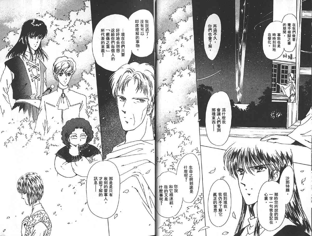 愈伤之叶 - 2 - 第12张图