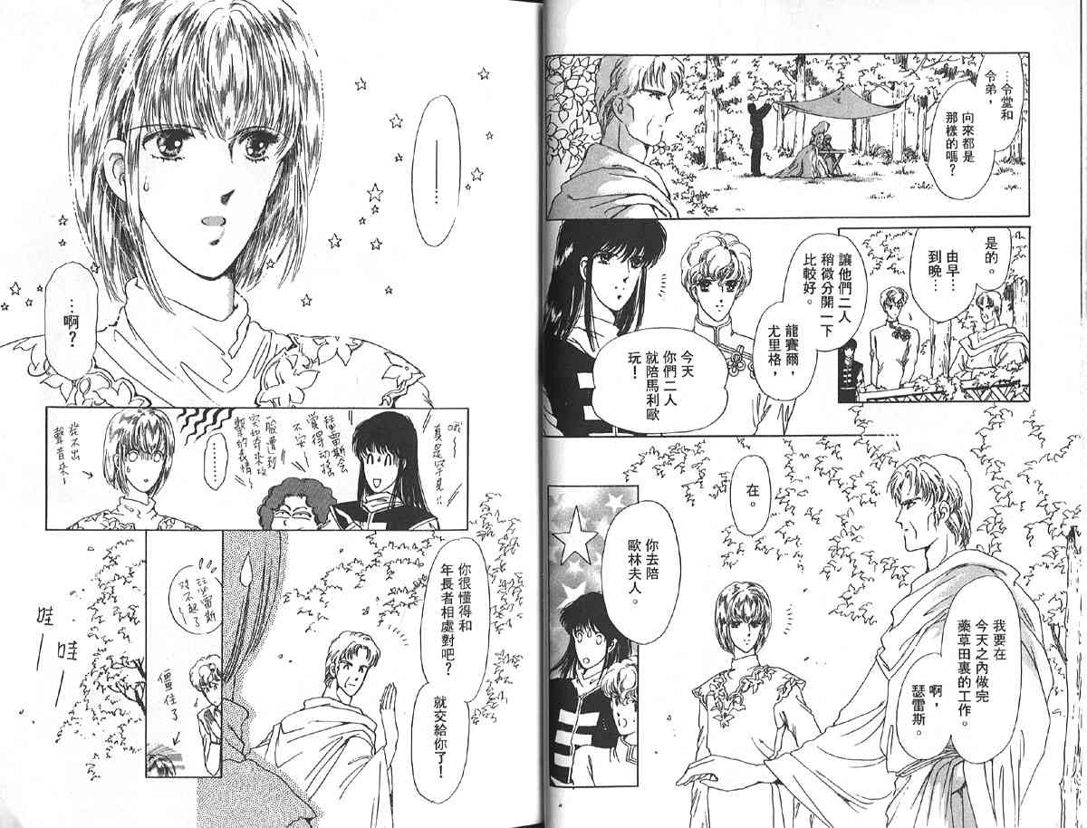 愈伤之叶 - 2 - 第19张图