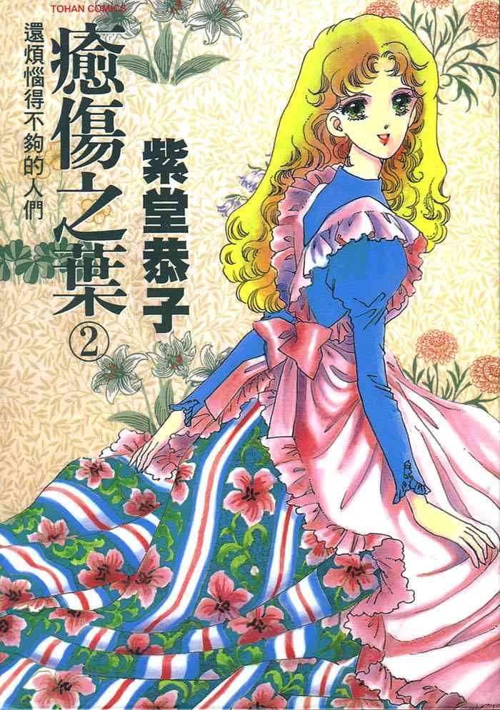 愈伤之叶 - 2 - 第1张图