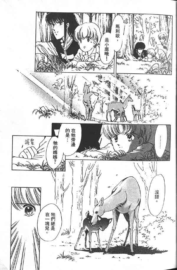 愈伤之叶 - 2 - 第23张图