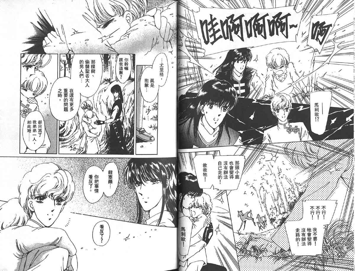 愈伤之叶 - 2 - 第24张图