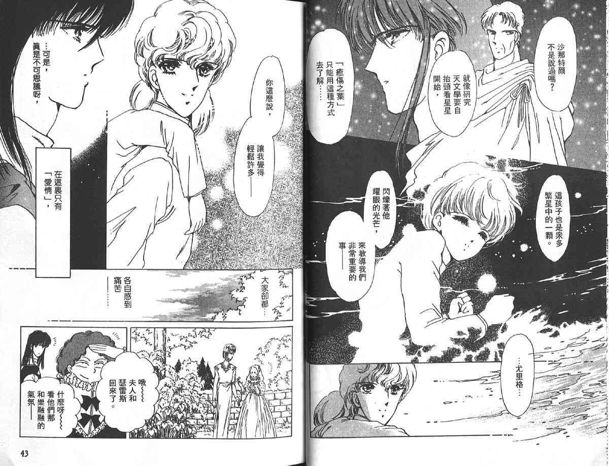 愈伤之叶 - 2 - 第25张图