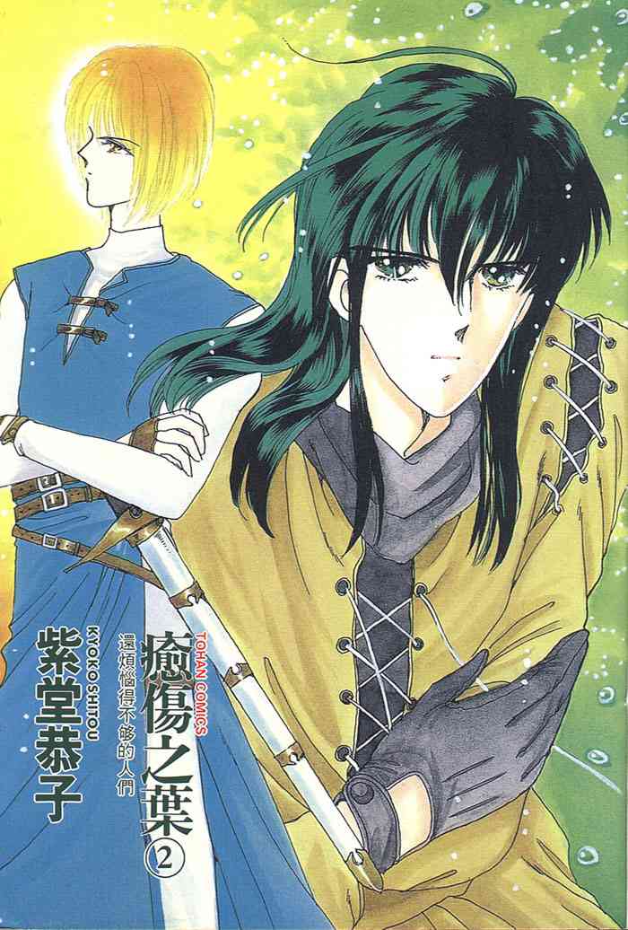 愈伤之叶 - 2 - 第2张图