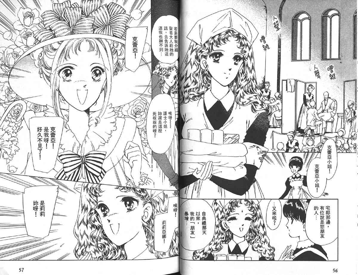 愈伤之叶 - 2 - 第32张图