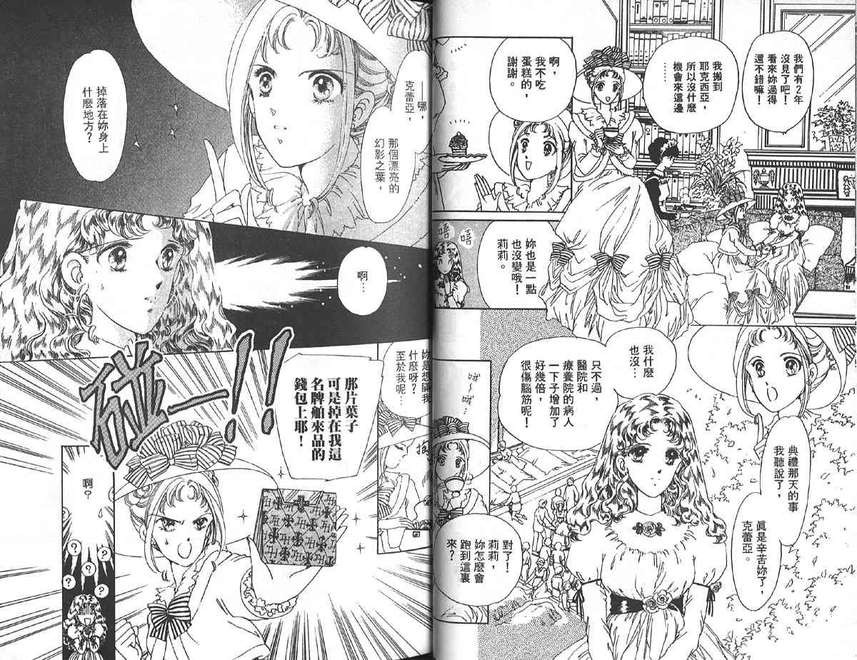 愈伤之叶 - 2 - 第33张图